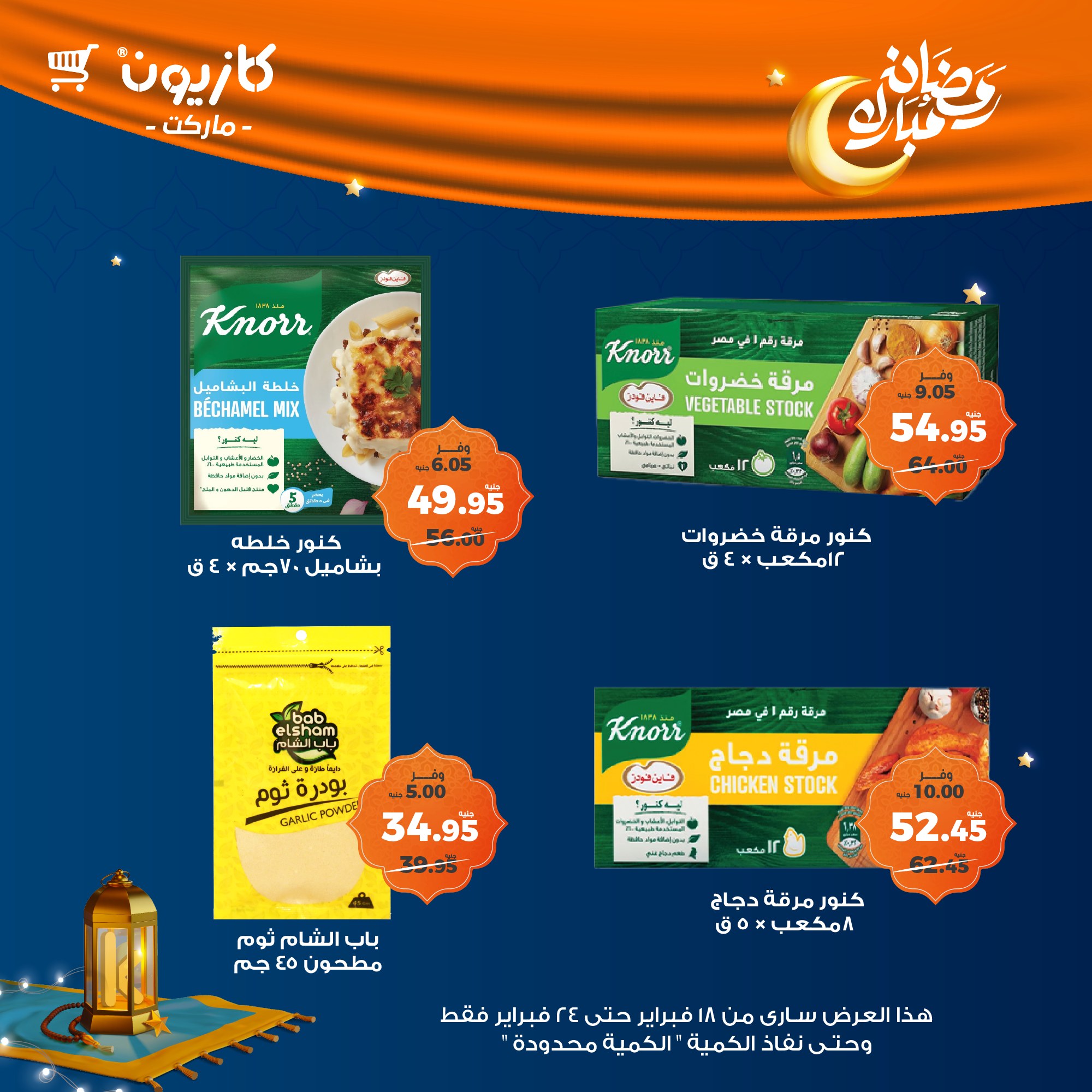 kazyon offers from 1feb to 24feb 2025 عروض كازيون من 1 فبراير حتى 24 فبراير 2025 صفحة رقم 18